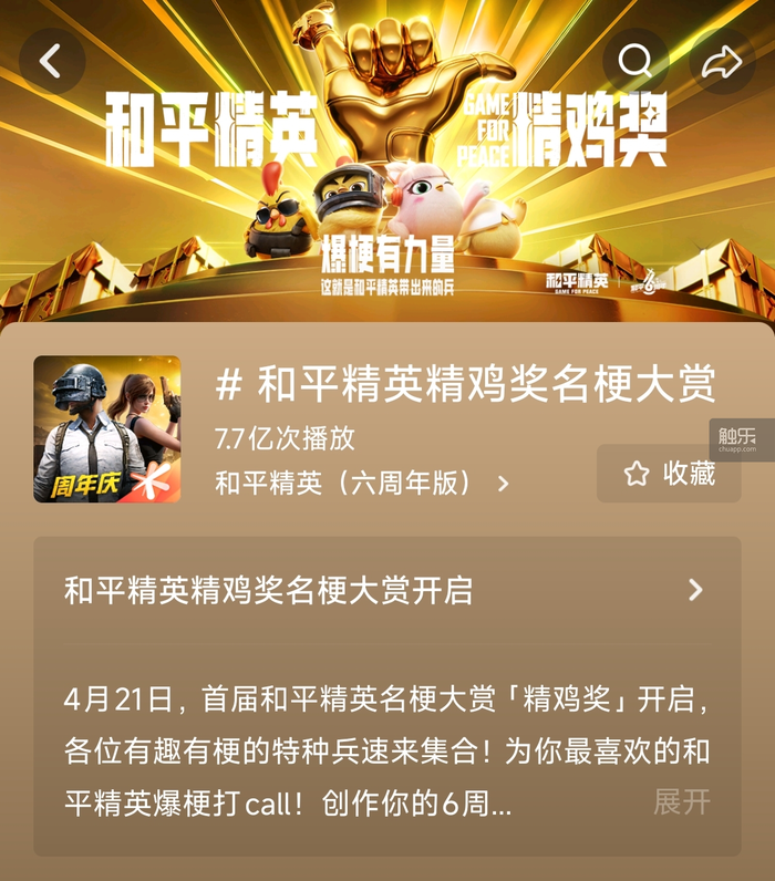 “越玩越年轻”《和平精英》六周年激发玩家热情(图3)