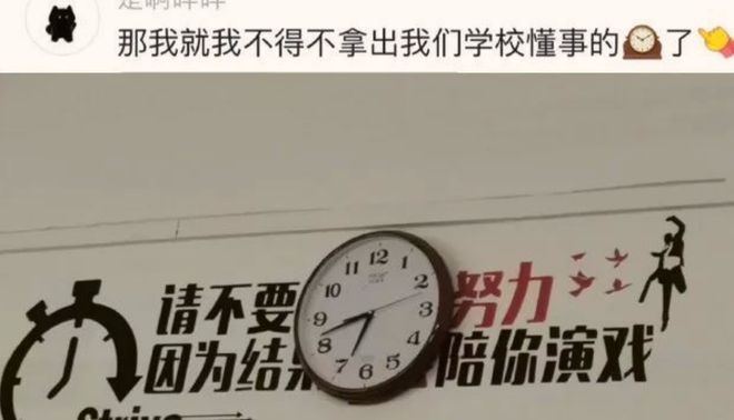 “遮挡后才是我们的心声”学生拍下校园内标语堪称断章取义(图3)