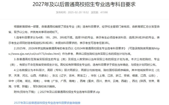 九游娱乐：文科好的学生重大利好！2027年开始！