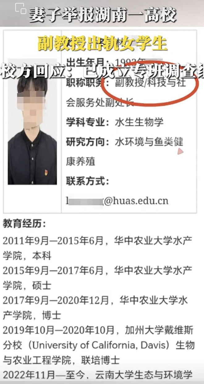 妻子举报高校副教授出轨女学生！女生本科阶段发表3篇一区SCI林某已停职停课(图2)