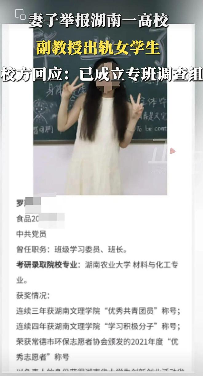 妻子举报高校副教授出轨女学生！女生本科阶段发表3篇一区SCI林某已停职停课(图3)