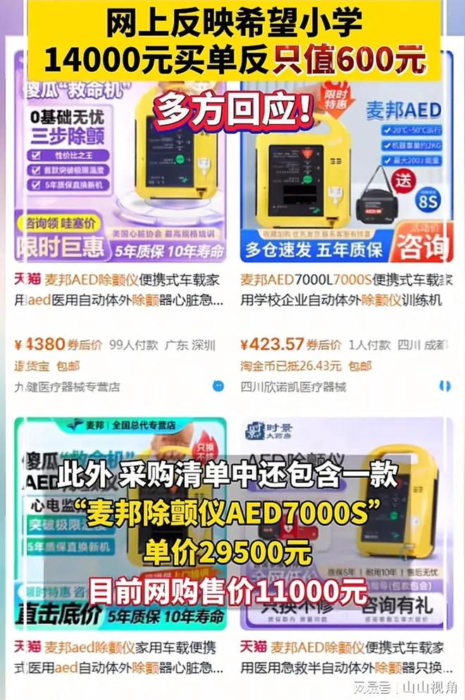 希望小学600元相机开14000发票光明正大吃回扣回应！(图3)