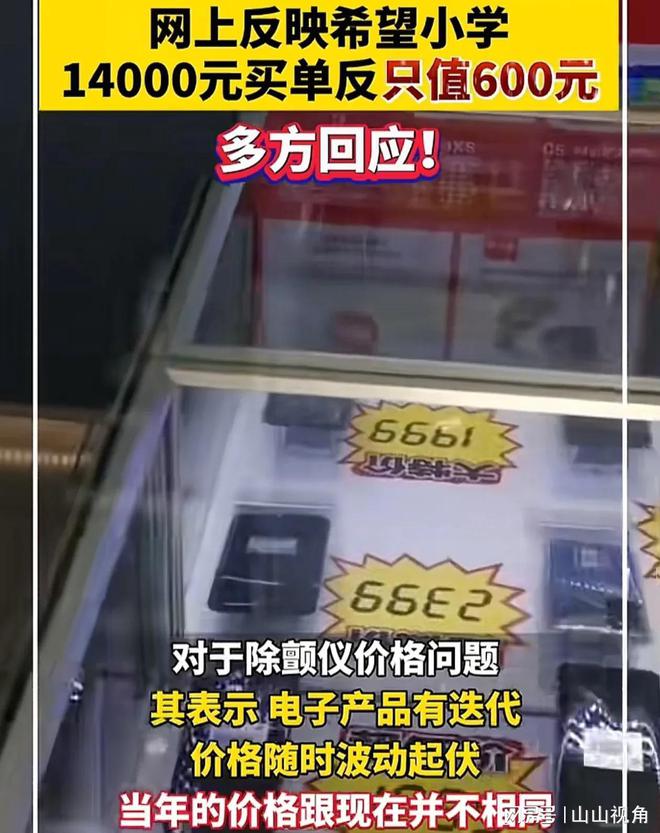 希望小学600元相机开14000发票光明正大吃回扣回应！(图4)