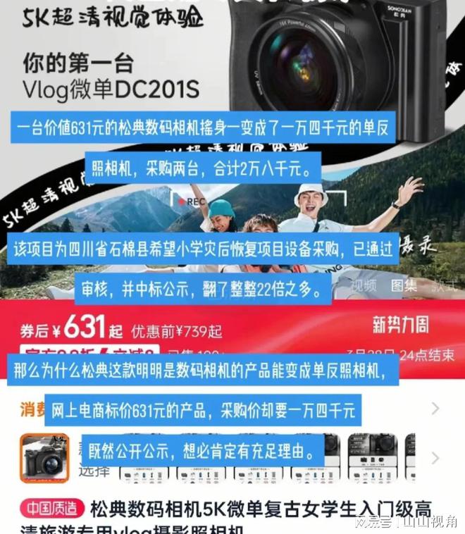 希望小学600元相机开14000发票光明正大吃回扣回应！(图5)