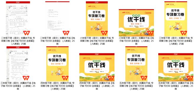 二到六年级下册（语文）优翼优干线【电子版可打印含答案】（人教版）25版