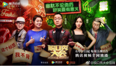 九游娱乐：《脱口秀大会》打响“营销收官战”现代牧业屡出奇招吸睛力Max