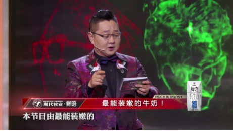九游娱乐：《脱口秀大会》打响“营销收官战”现代牧业屡出奇招吸睛力Max(图2)