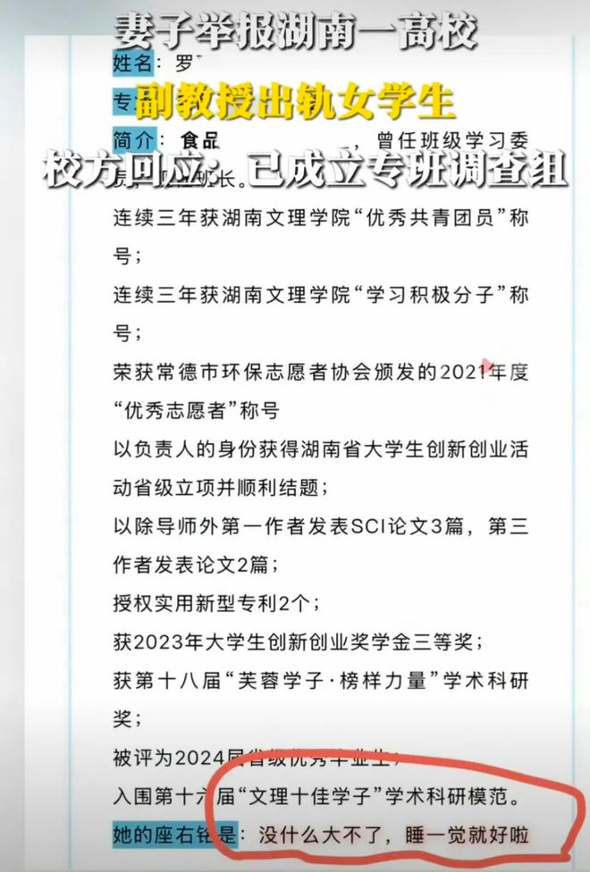 九游娱乐NineGame：炸裂！原配曝湖南一教授出轨女学生！大量开房记录女生照片被扒(图6)