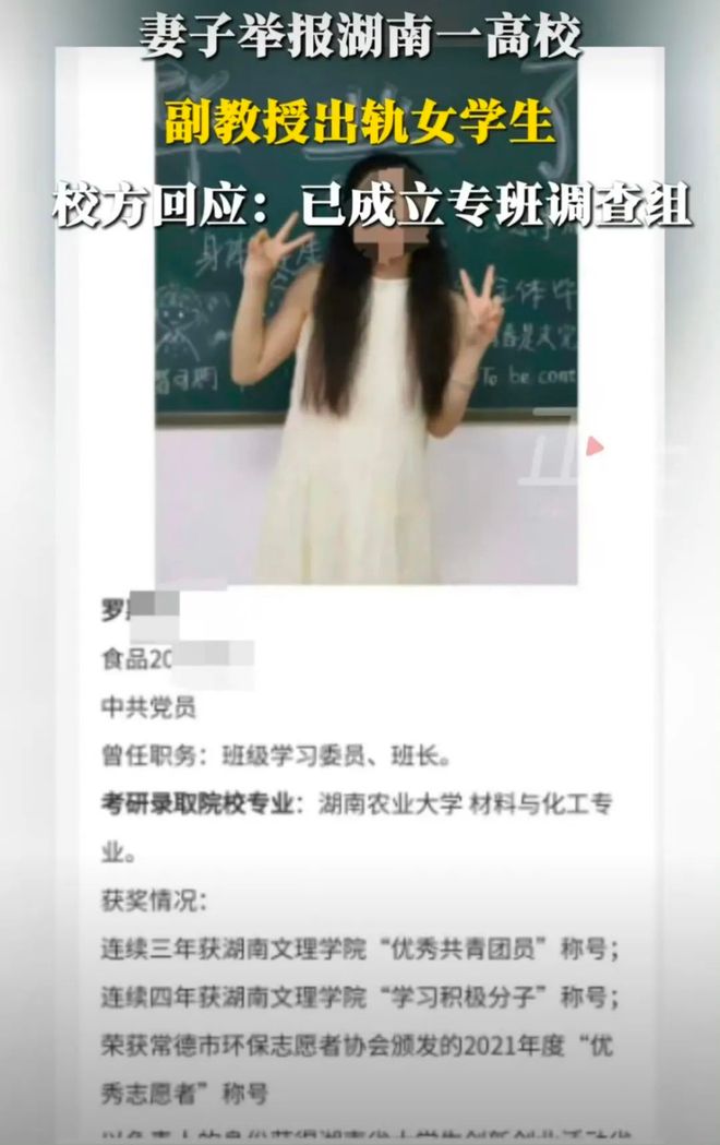 九游娱乐NineGame：炸裂！原配曝湖南一教授出轨女学生！大量开房记录女生照片被扒(图5)