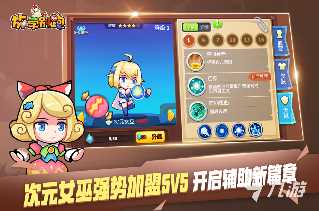 热门的三年级最经典十个游戏盘点2025有趣的儿童游戏有哪些(图3)