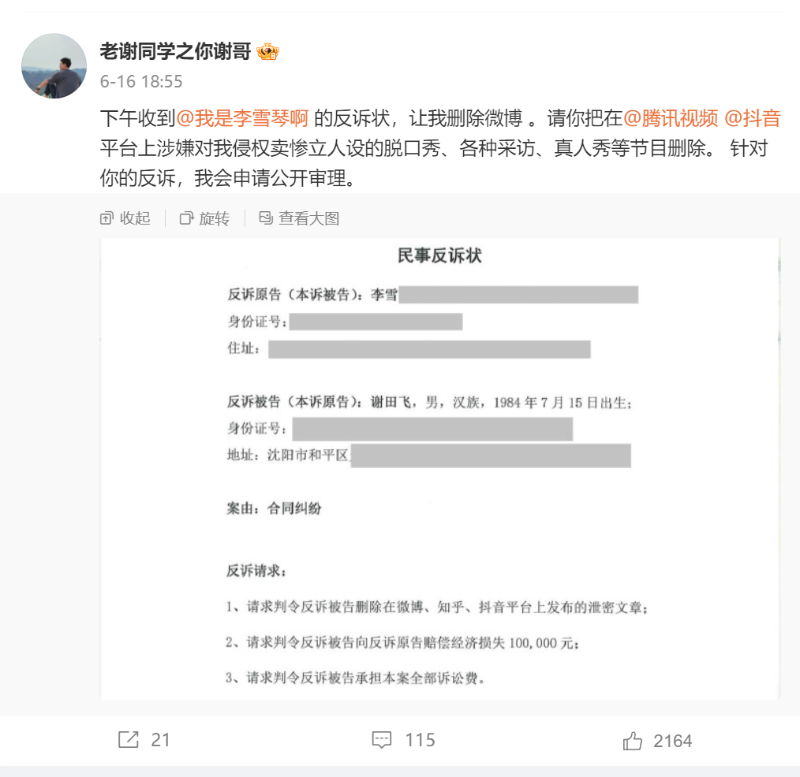 九游娱乐NineGame：李雪琴“前老板”要求删除卖惨段子律师解读脱口秀“调侃”是否侵权(图2)