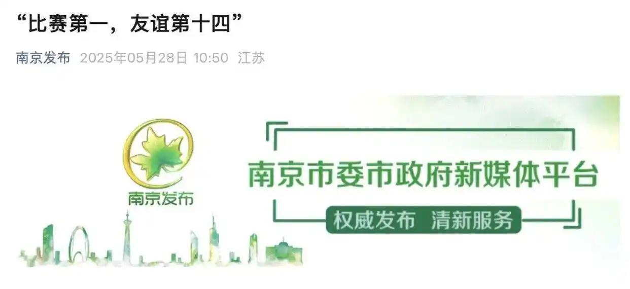 蓝媒热评丨“友谊第十四”玩梗幽默又豁达(图1)