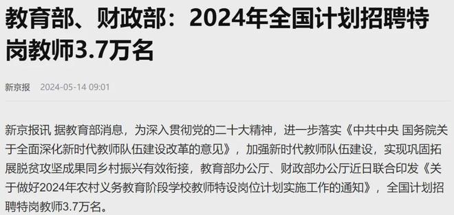 九游娱乐：锁死编制总量！教师缩编开始了(图20)