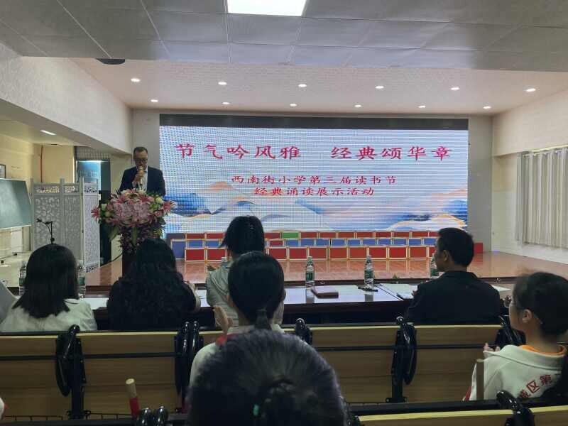 节气吟风雅经典颂华章——西南街小学成功举办第三届读书节诵读展示活动(图2)