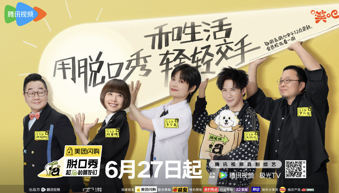 九游娱乐：何广智孟川炸场回归《脱口秀和Ta的朋友们2》首播新老演员用段子交手(图1)