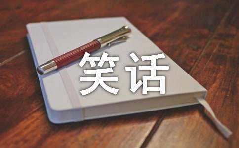 九游娱乐NineGame：小孩经典小笑话大全笑破你的肚子