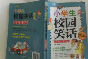 校园笑话大全爆笑简短(图1)