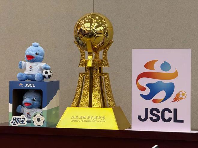 九游娱乐NineGame：2025江苏银行江苏省城市足球联赛新闻发布会在宁举行(图2)