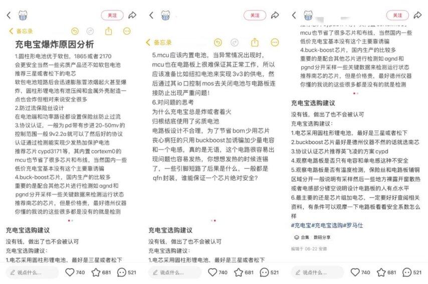 过去一个月我得了充电宝焦虑症(图4)