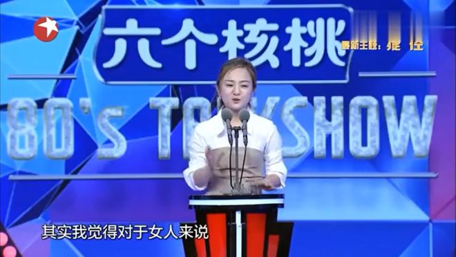 九游娱乐NineGame：女演员上桌脱口秀的路盘活了还是走窄了？(图3)