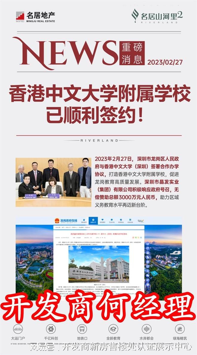 九游娱乐：港中文名校龙岗名居山河里学区划分介绍附近有什么小学初中(图1)