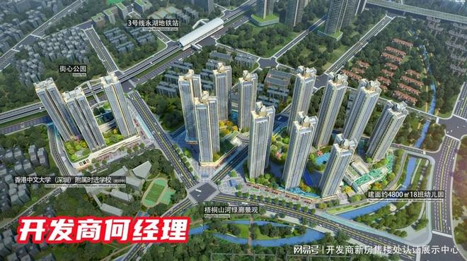 九游娱乐：港中文名校龙岗名居山河里学区划分介绍附近有什么小学初中(图4)