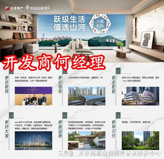 九游娱乐：港中文名校龙岗名居山河里学区划分介绍附近有什么小学初中(图5)
