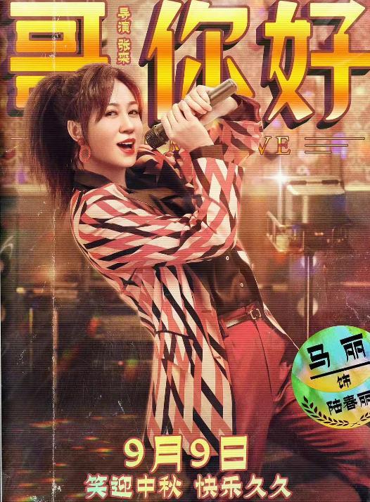 沈马或将不再合作！马丽承认跟沈腾的关系！原来我们都被骗了(图28)