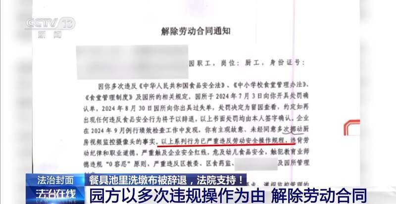 九游娱乐NineGame：一名厨工在幼儿园洗碗池里洗墩布被辞退法院：支持！儿童安全重于一切