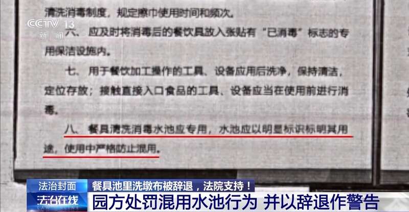 九游娱乐NineGame：一名厨工在幼儿园洗碗池里洗墩布被辞退法院：支持！儿童安全重于一切(图6)