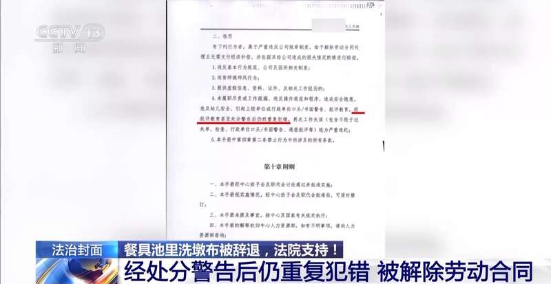 九游娱乐NineGame：一名厨工在幼儿园洗碗池里洗墩布被辞退法院：支持！儿童安全重于一切(图9)