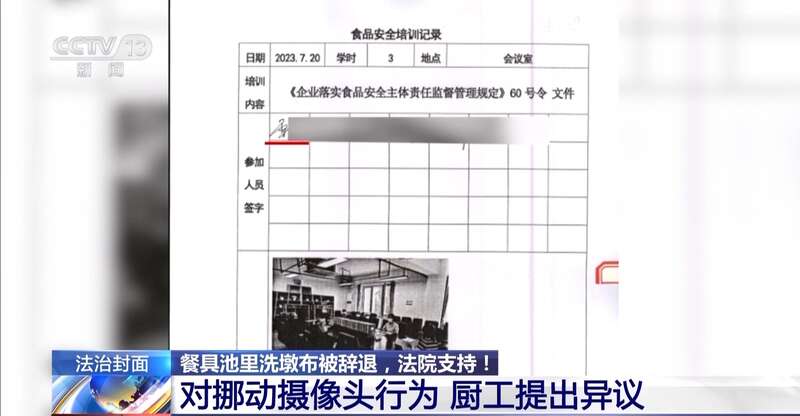 九游娱乐NineGame：一名厨工在幼儿园洗碗池里洗墩布被辞退法院：支持！儿童安全重于一切(图11)