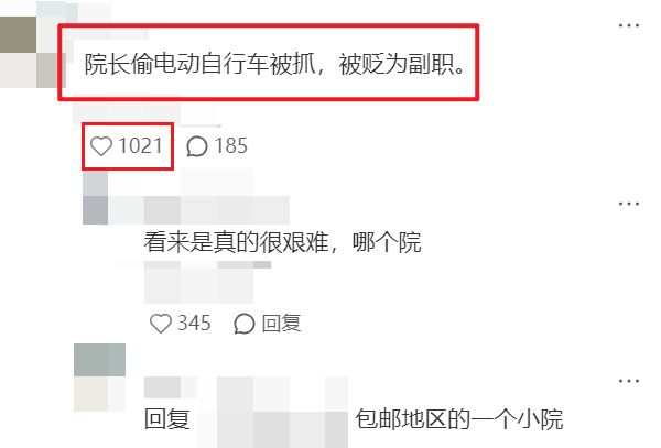 九游娱乐：领导偷电动车被抓后降职！(图2)