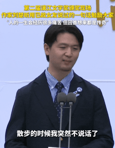九游娱乐：泪目！漓江文学奖获得者刘楚昕追忆已故女友
