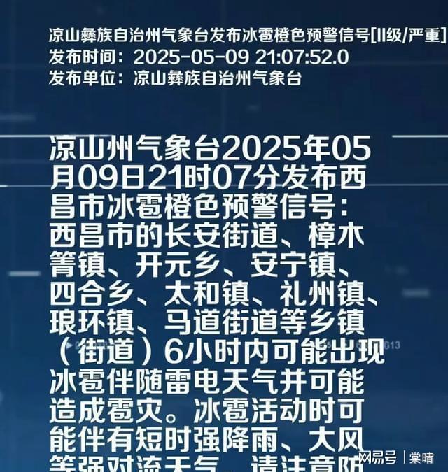 九游娱乐：凉山多县突遭冰雹橙色预警！果农哭诉：葡萄全砸烂了咋办(图4)