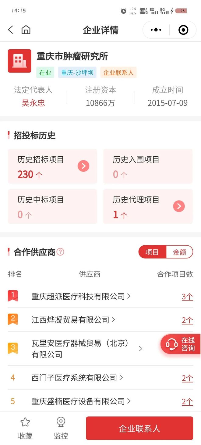 九游娱乐：3820万、重庆市肿瘤研究所IT大单