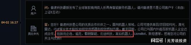 九游娱乐：商业化加速！优必选+宇树双双爆单共同实锤供应商仅5家(图4)