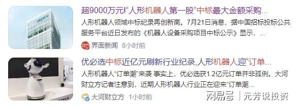 九游娱乐：商业化加速！优必选+宇树双双爆单共同实锤供应商仅5家