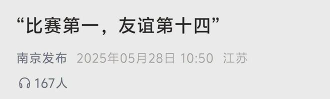 “苏超”联赛：为什么火谁是赢家会被模仿吗？(图2)
