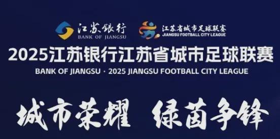 “苏超”联赛：为什么火谁是赢家会被模仿吗？(图4)