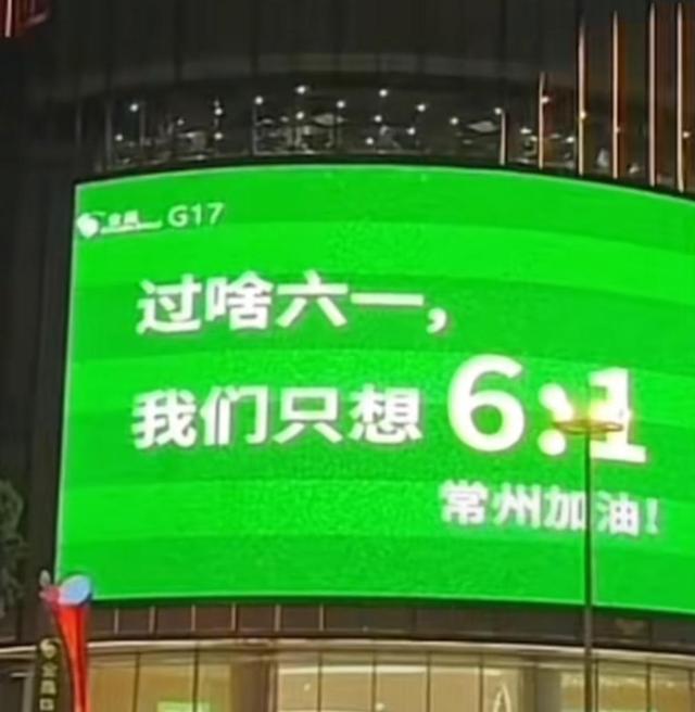 九游娱乐：苏超联赛：常州主场0-1负于扬州遭三连败(图5)