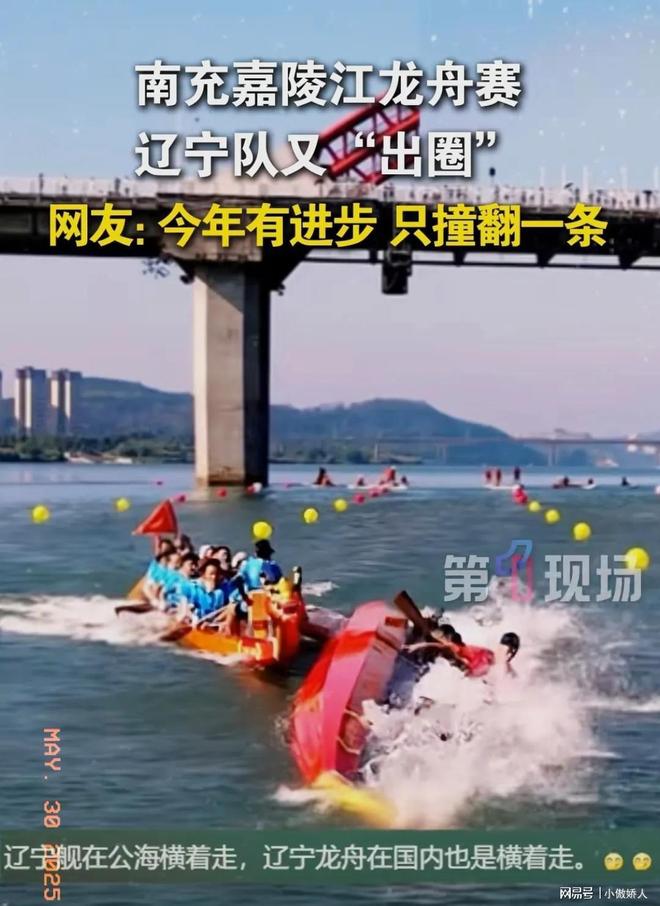 九游娱乐：太搞笑了！辽宁队龙舟赛意外翻船评论区笑翻全场！(图6)