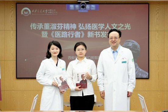 九游娱乐NineGame：西安交大口腔医院举办“传承董淑芬精神弘扬医学人文之光”专题研讨会(图4)