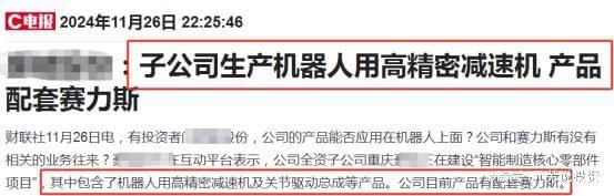 九游娱乐NineGame：塞力斯机器人五大核心供应商实锤社保外资重仓押注(图5)