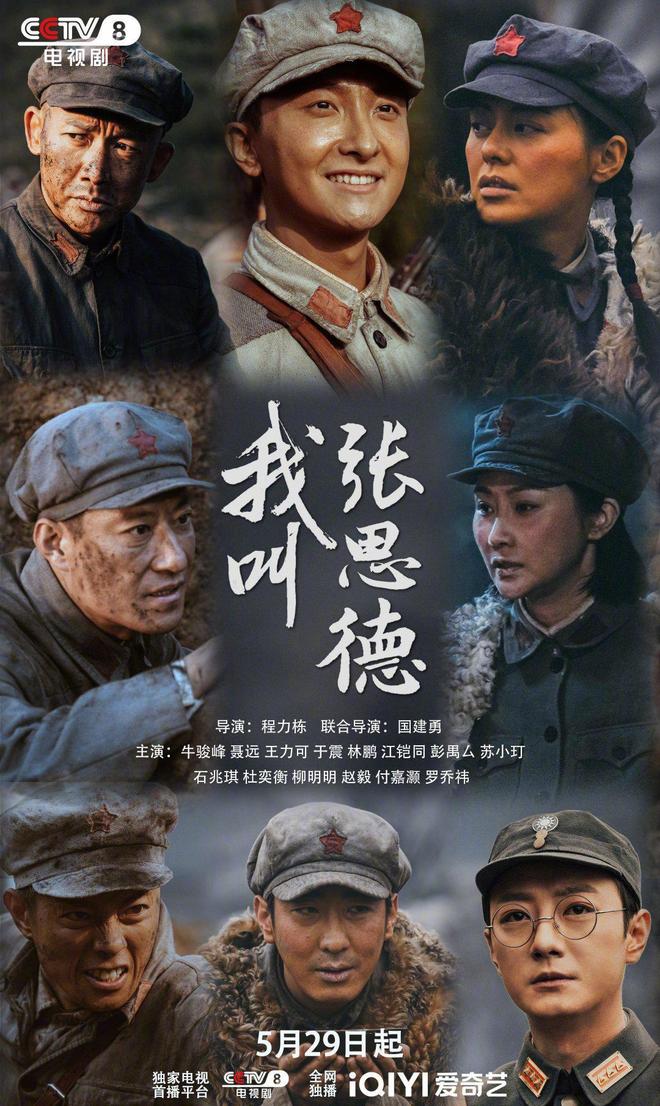 央视开播！20集新剧来袭！阵容扎实央视这回又选对了(图3)