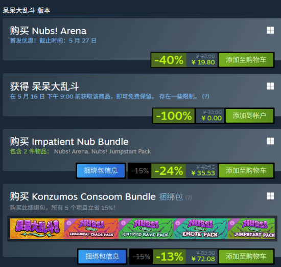 Steam新游《呆呆大乱斗》首发喜加一：多人乱斗笑到最后！