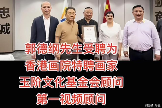 九游娱乐NineGame：天津人的骄傲中国传统相声的骄傲恭喜郭德纲被元帅孙女发聘书(图2)