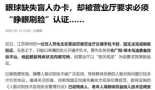 要求“盲人睁眼”认证后续人民日报怒斥太过分网友评论一边倒(图6)