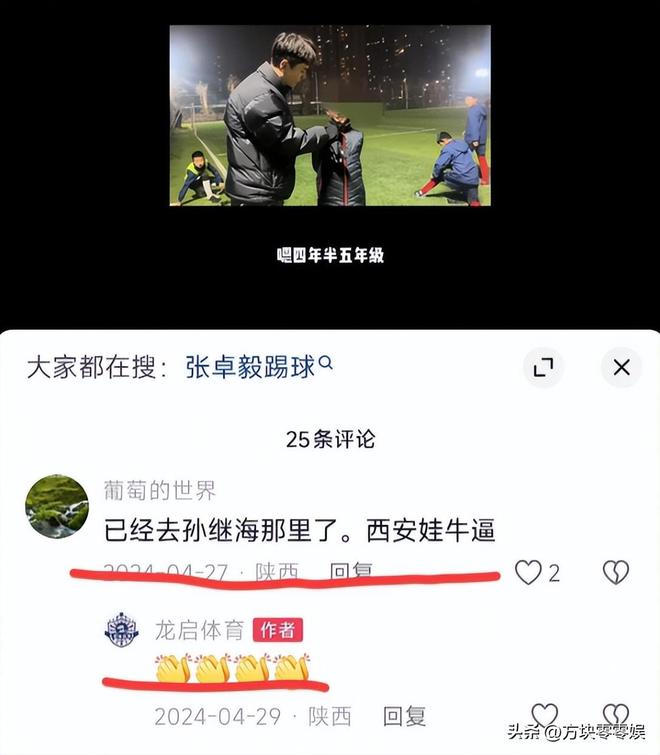 九游娱乐：破案了！张卓毅被爆膝盖本就有伤去往俱乐部已定韦世豪回应(图3)
