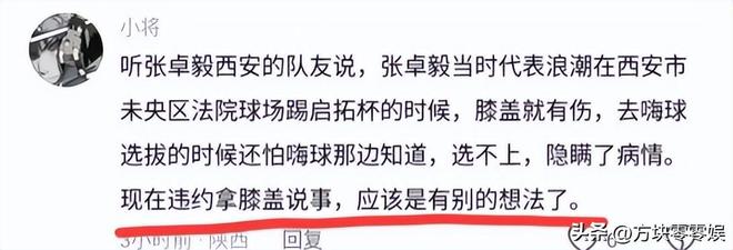 九游娱乐：破案了！张卓毅被爆膝盖本就有伤去往俱乐部已定韦世豪回应(图5)
